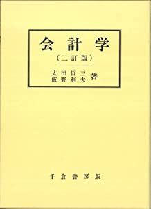 会計学(中古品)の通販は