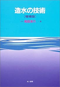 造水の技術(中古品)