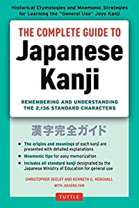 The Complete Guide to Japanese Kanji(中古品)の通販は