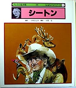 絵本版新こども伝記ものがたり 全24巻セット チャイルド本社 全巻 新