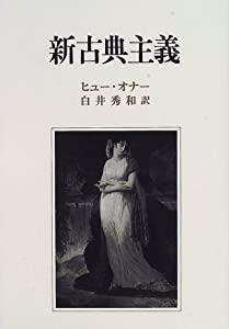 新古典主義(中古品)