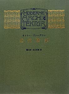 近代建築(中古品)