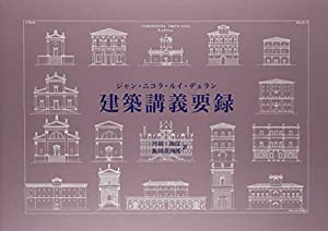 建築講義要録(中古品)