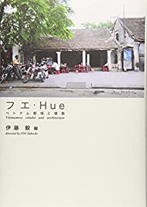 フエ ベトナム都城と建築(中古品) 6,425円