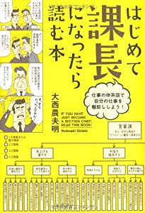 はじめて課長になったら読む本(中古品)