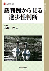 裁判例から見る進歩性判断 (現代産業選書—知的財産実務シリーズ)(中古品)