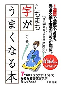 たちまち字がうまくなる本(中古品)の通販は