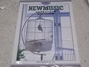 ピアノソロニューミュージックヒットソング 2(中古品)