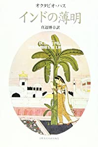 インドの薄明(中古品)