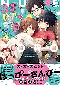 濡れトロ3P 大人のオモチャモニター 下 (KiR comics)(中古品)の