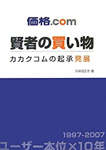 価格.COM 賢者の買い物(中古品)の通販は 9,503円