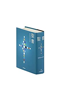 聖書 聖書協会共同訳 小型 SI44(中古品) 4,770円