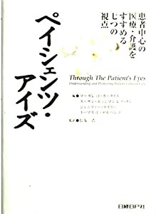 ペイシェンツ・アイズ(中古品)