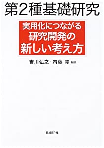第二種基礎研究(中古品)