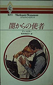 中古】 声優シンデレラ 完結編 （コバルト文庫） / 水谷 優子