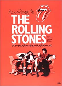 according to THE ROLLING STONES(中古品) 12,572円
