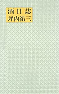 酒日誌(中古品)