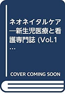 ネオネイタルケア 01年12月号 14ー12(中古品)