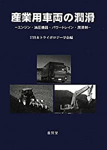 産業用車両の潤滑(中古品)の通販はその他本・コミック・雑誌