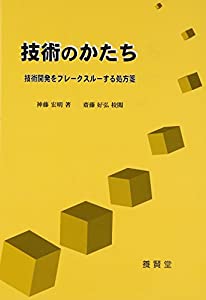 科学技術のかたち(中古品)