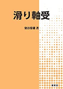 滑り軸受(中古品) 6,534円