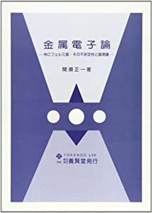 金属電子論(中古品)の通販は 33,010円
