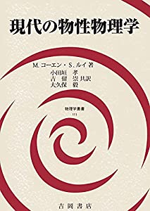 現代物理学叢書9冊