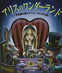 アリスのワンダーランド(中古品) 12,577円
