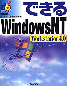 できるWindows NT Workstation 4.0(中古品)