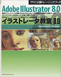 Adobe Illustrator 8 0イラストレータ教室8 0 アドビ公認トレーニングブック 中古品 の通販はau Pay マーケット Goodlifestore