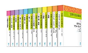 新 世界の社会福祉 第I期6巻セット(全12巻シリーズ) (新 世界の社会福祉 シリーズ全12巻)(中古品)