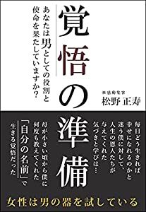 覚悟の準備(中古品)の通販は 5,681円