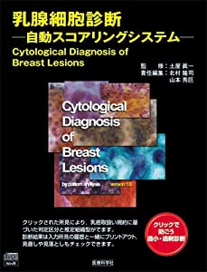 乳腺細胞診断─自動スコアリングシステム─(Windowsパソコン用ソフト)(中古品)