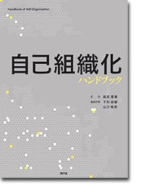 自己組織化ハンドブック(中古品)の通販は 61,740円