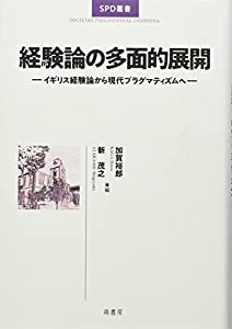 くぐり抜ける論の多面的押しひろげる: 連合王国くぐり抜ける論から今日このごろ実用主義へ (SPD双書)(中古品)