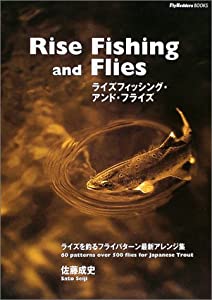 ライズフィッシング・アンド・フライズ—ライズを釣るフライパターン最新アレンジ集 (FlyRoddersBOOKS)(中古品) 7,892円