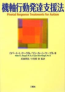 機軸行動発達支援法(中古品) 8,250円