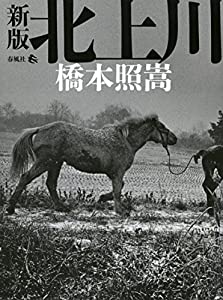 新版 北上川(中古品)