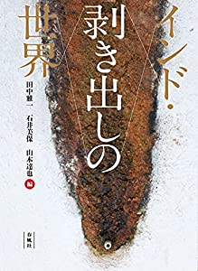 インド・剥き出しの世界(中古品)