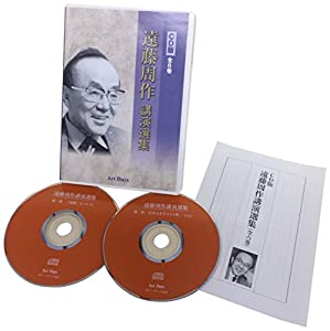 CD版 遠藤周作講演選集(全6巻セット) ([CD+テキスト])(中古品)の通販は 21,255円