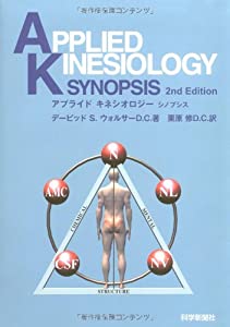 アプライドキネシオロジーシノプシス(中古品) 22,091円