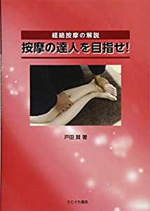 按摩の達人を目指せ!(中古品)