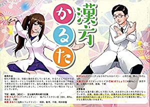 漢方かるた(中古品)