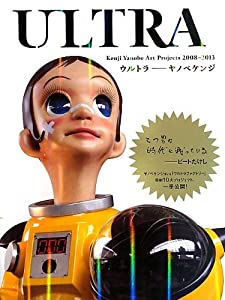 ヤノベケンジ ULTRA(中古品)
