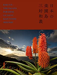 日本の楽園島(中古品)