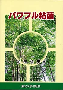 パワフル粘菌(中古品)
