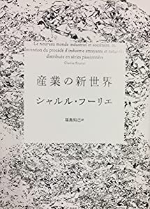 産業の新世界(中古品)