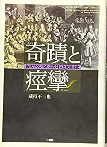 奇蹟と痙攣(中古品)