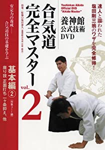 合気道完全マスター 2 基本編 2☆(DVD)☆ (（DVD）)(中古品)