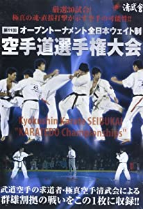第11回オープントーナメント全日本ウェイト制　空手道選手権大会 (（DVD）)(中古品)